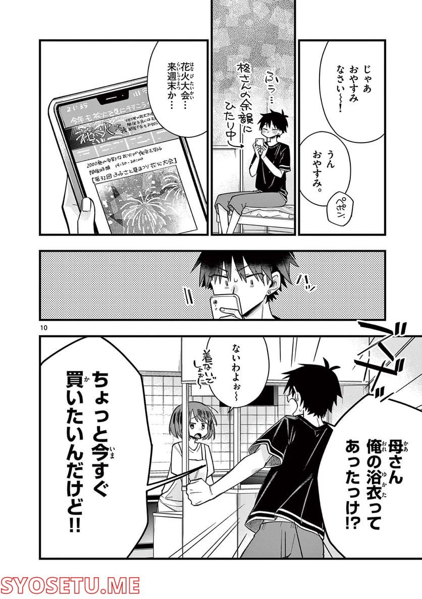 ちょっとだけ抜けちゃう柊さん - 第56話 - Page 10