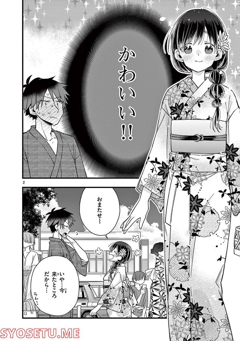 ちょっとだけ抜けちゃう柊さん - 第57話 - Page 2