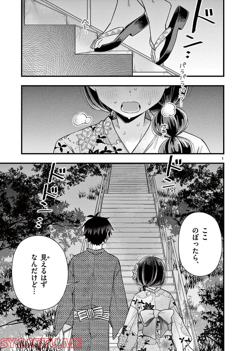 ちょっとだけ抜けちゃう柊さん - 第58話 - Page 1