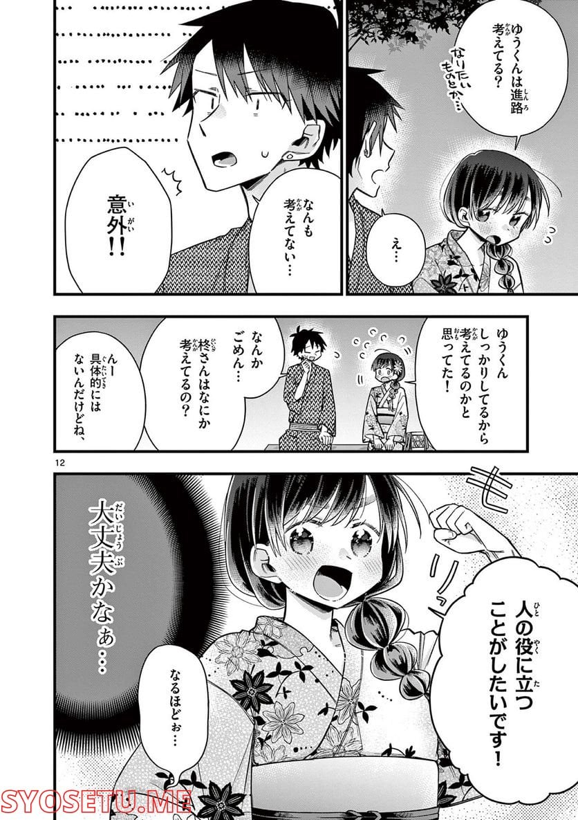 ちょっとだけ抜けちゃう柊さん - 第58話 - Page 12