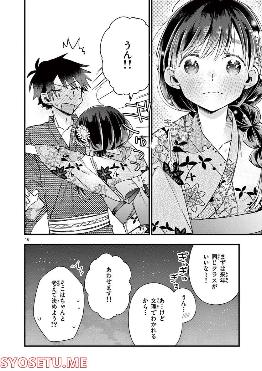 ちょっとだけ抜けちゃう柊さん - 第58話 - Page 16