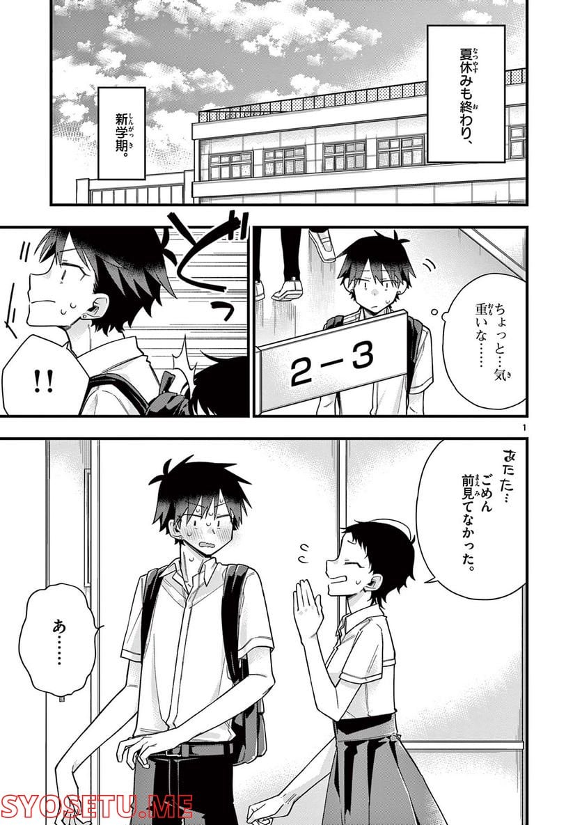 ちょっとだけ抜けちゃう柊さん - 第59話 - Page 1