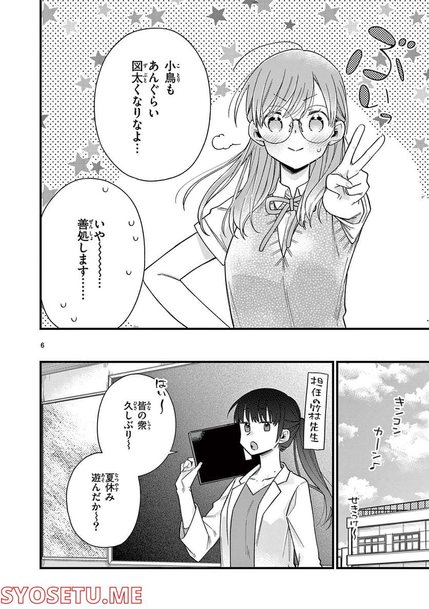 ちょっとだけ抜けちゃう柊さん - 第59話 - Page 6