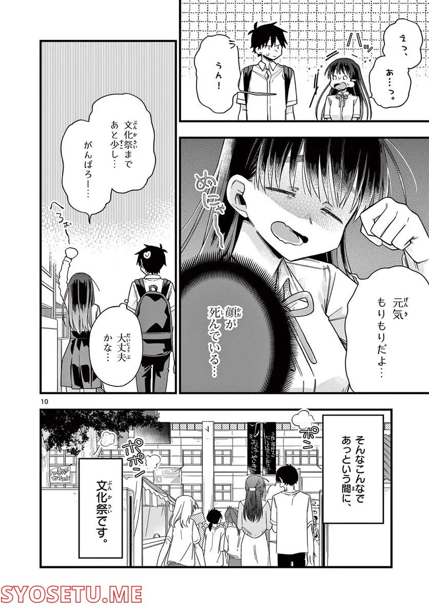 ちょっとだけ抜けちゃう柊さん - 第59話 - Page 10