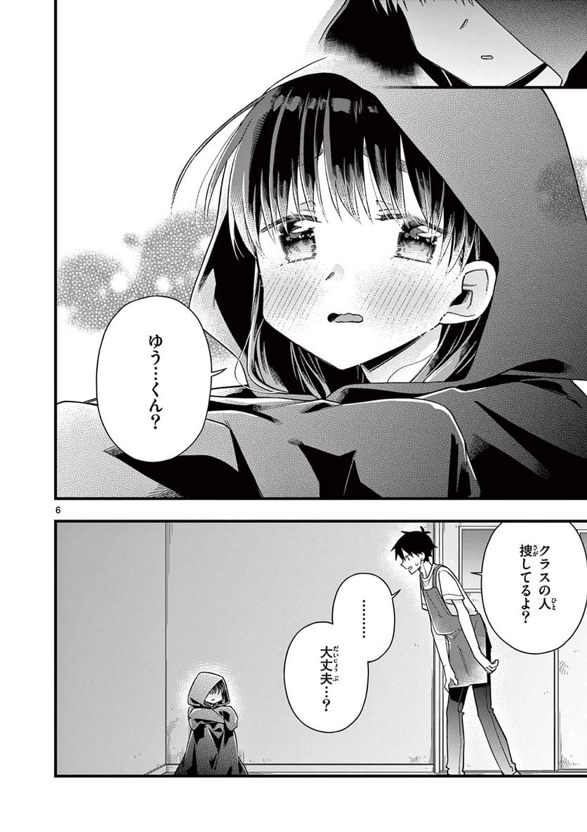 ちょっとだけ抜けちゃう柊さん - 第60話 - Page 6