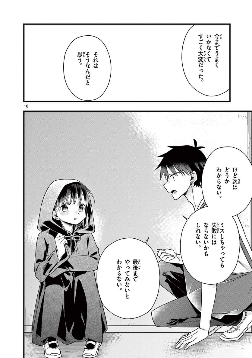 ちょっとだけ抜けちゃう柊さん - 第60話 - Page 10