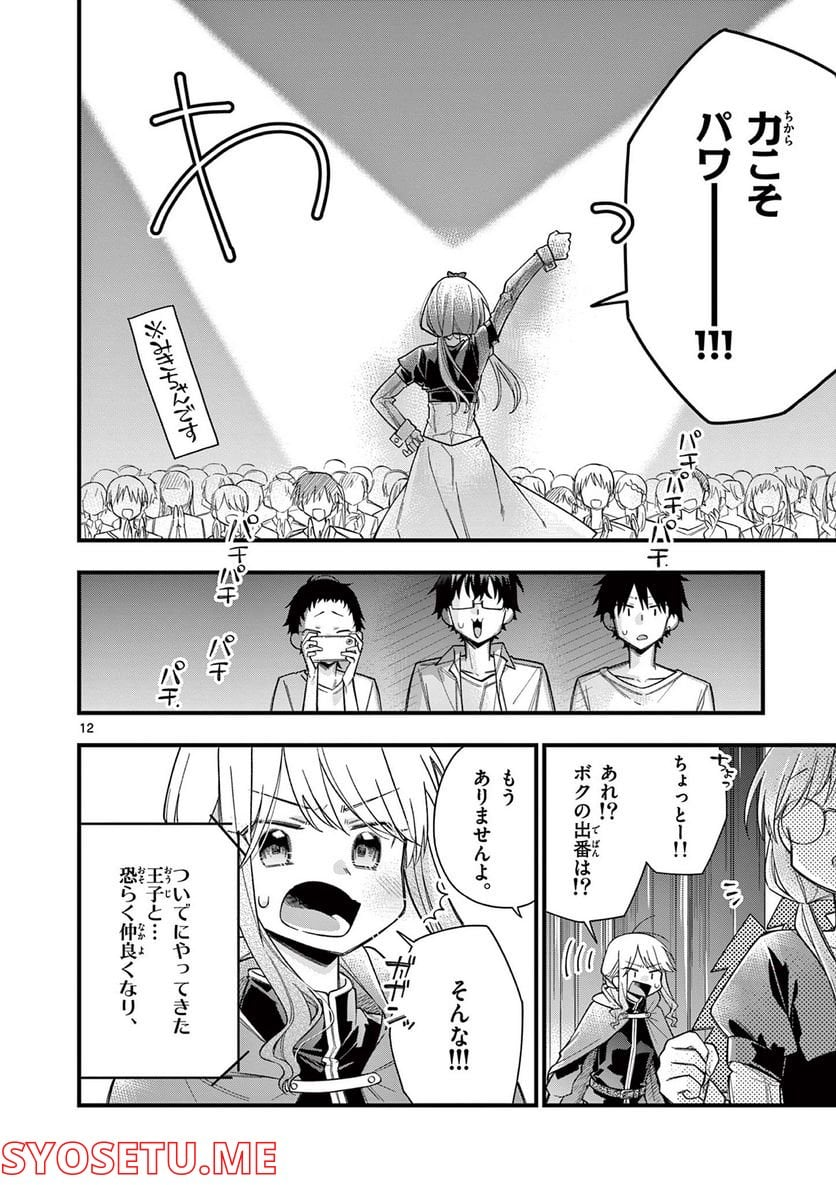 ちょっとだけ抜けちゃう柊さん - 第61話 - Page 12