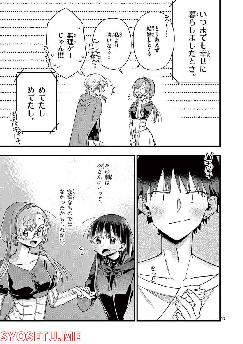 ちょっとだけ抜けちゃう柊さん - 第61話 - Page 13