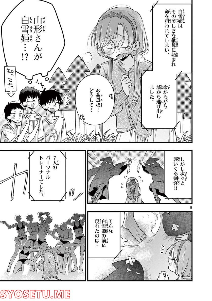 ちょっとだけ抜けちゃう柊さん - 第61話 - Page 5