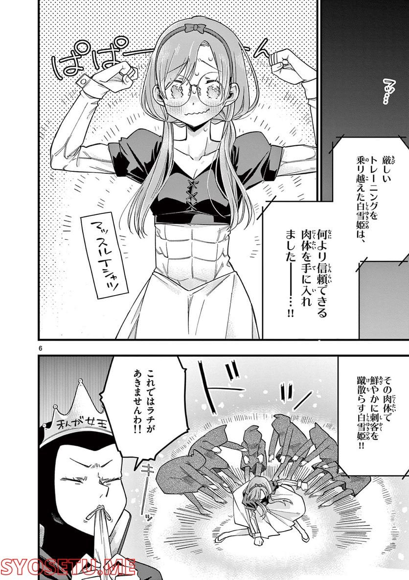 ちょっとだけ抜けちゃう柊さん - 第61話 - Page 6