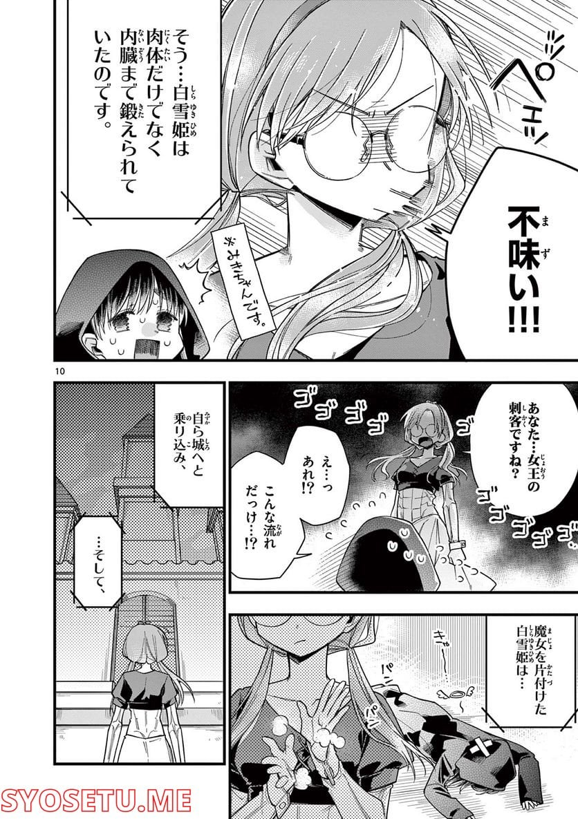 ちょっとだけ抜けちゃう柊さん - 第61話 - Page 10