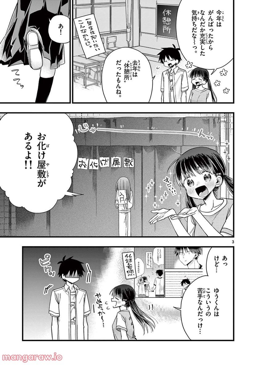 ちょっとだけ抜けちゃう柊さん - 第63話 - Page 3