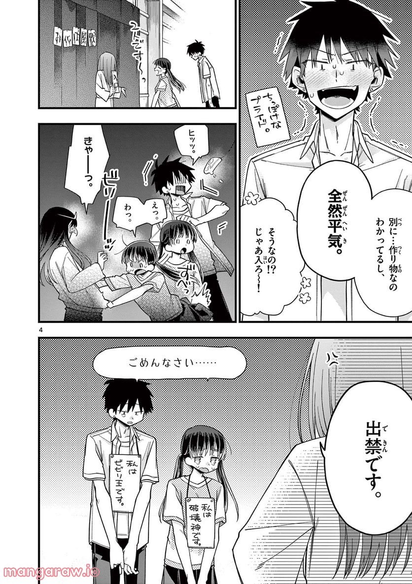 ちょっとだけ抜けちゃう柊さん - 第63話 - Page 4