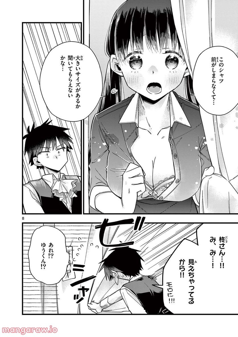 ちょっとだけ抜けちゃう柊さん - 第63話 - Page 8