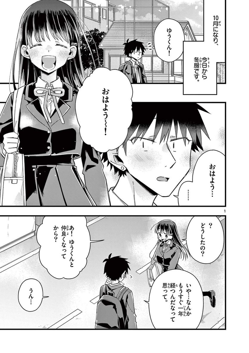 ちょっとだけ抜けちゃう柊さん - 第64話 - Page 1