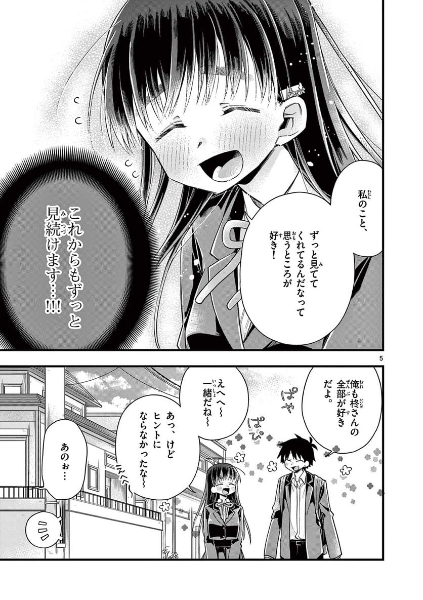 ちょっとだけ抜けちゃう柊さん - 第64話 - Page 5