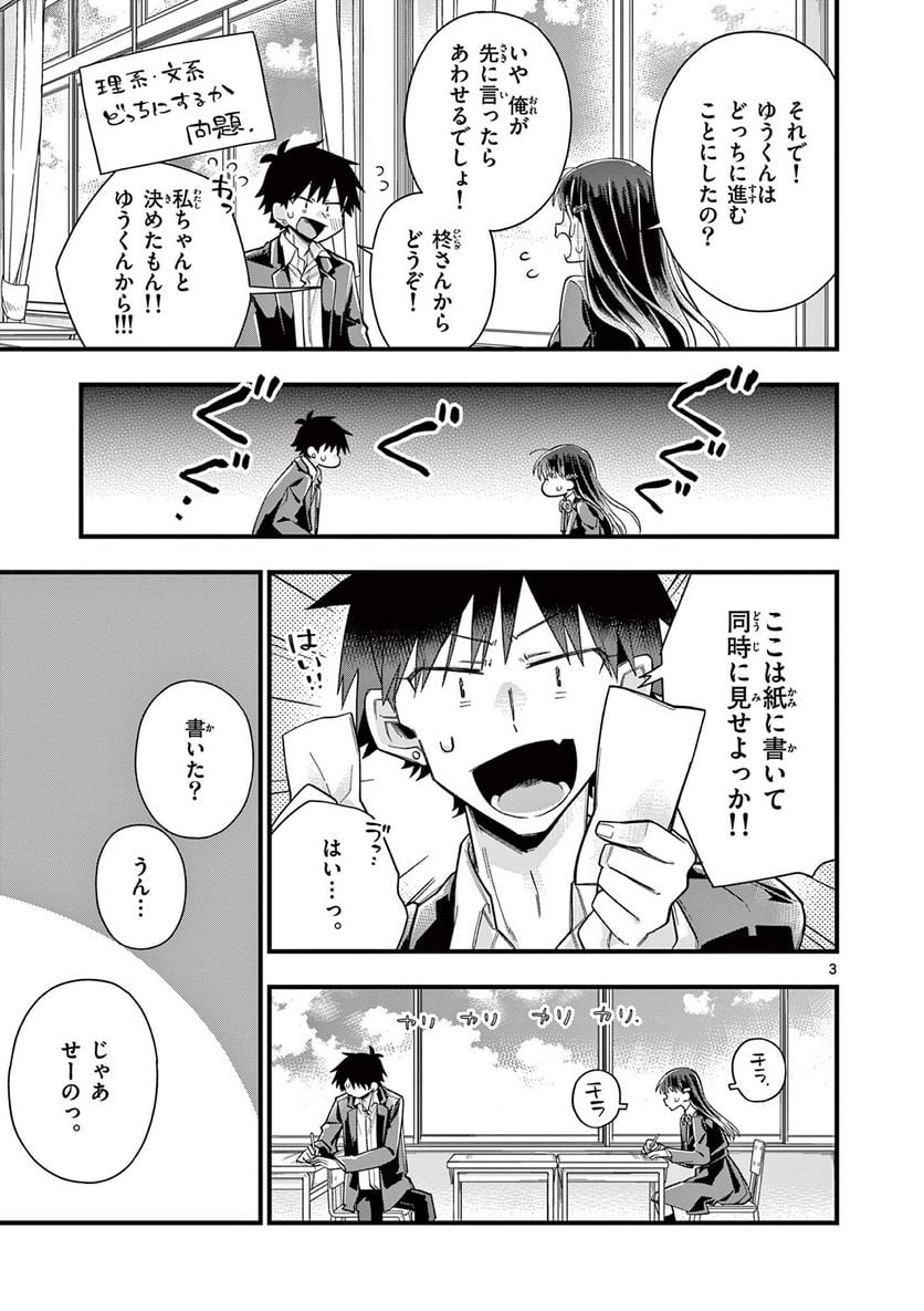 ちょっとだけ抜けちゃう柊さん - 第65話 - Page 3