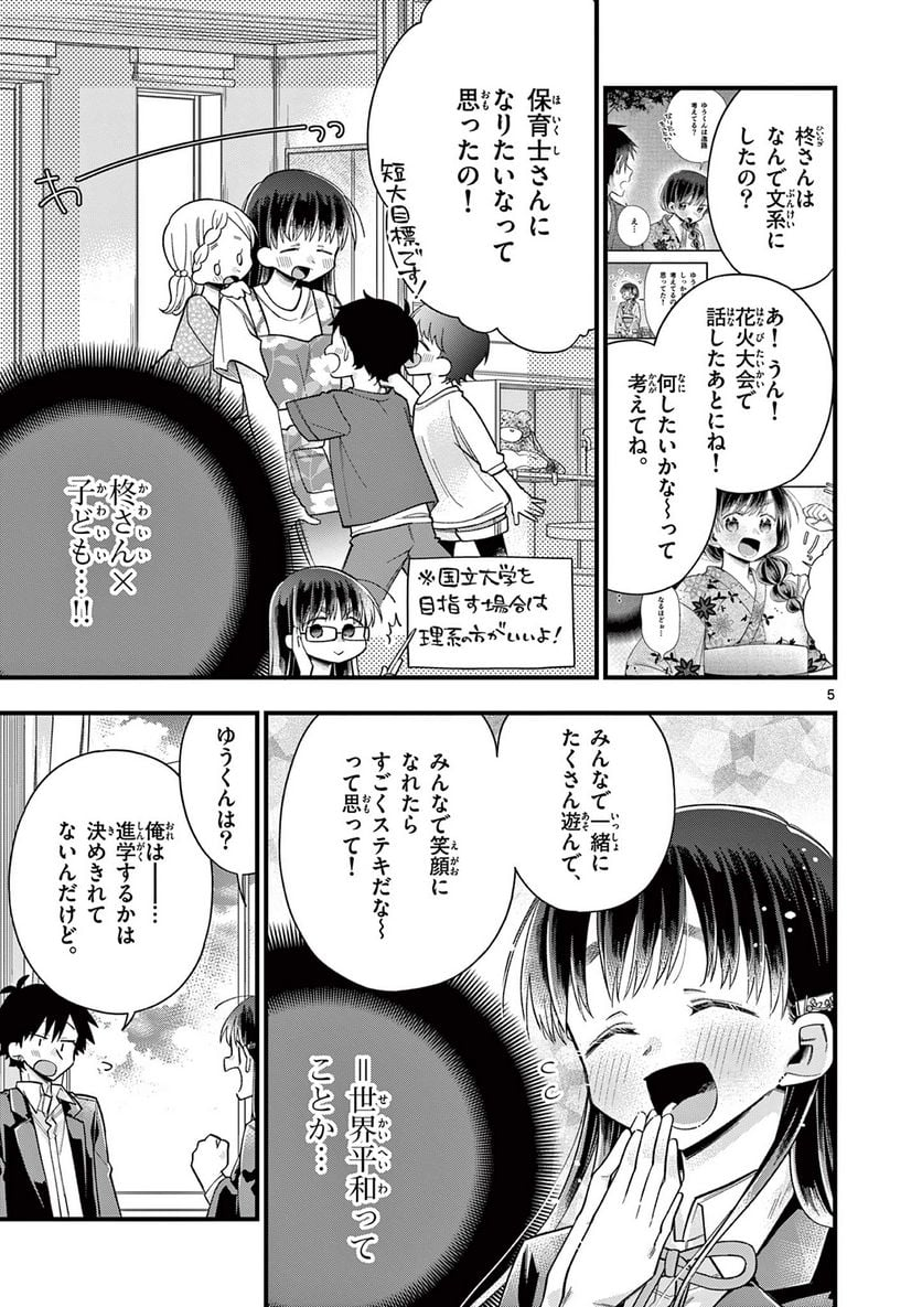 ちょっとだけ抜けちゃう柊さん - 第65話 - Page 5