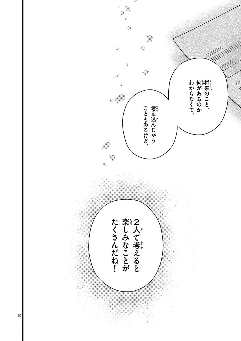 ちょっとだけ抜けちゃう柊さん - 第65話 - Page 10