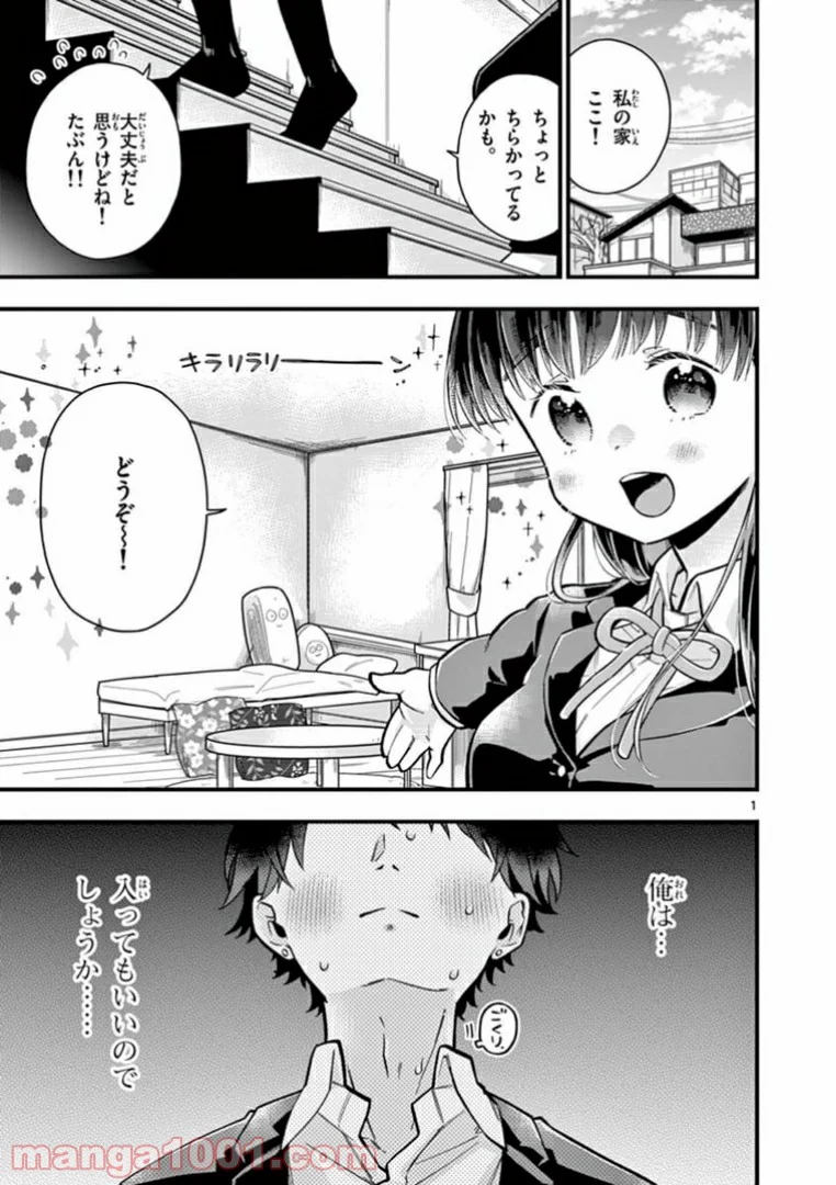 ちょっとだけ抜けちゃう柊さん - 第7話 - Page 1