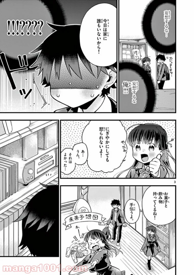 ちょっとだけ抜けちゃう柊さん - 第7話 - Page 3