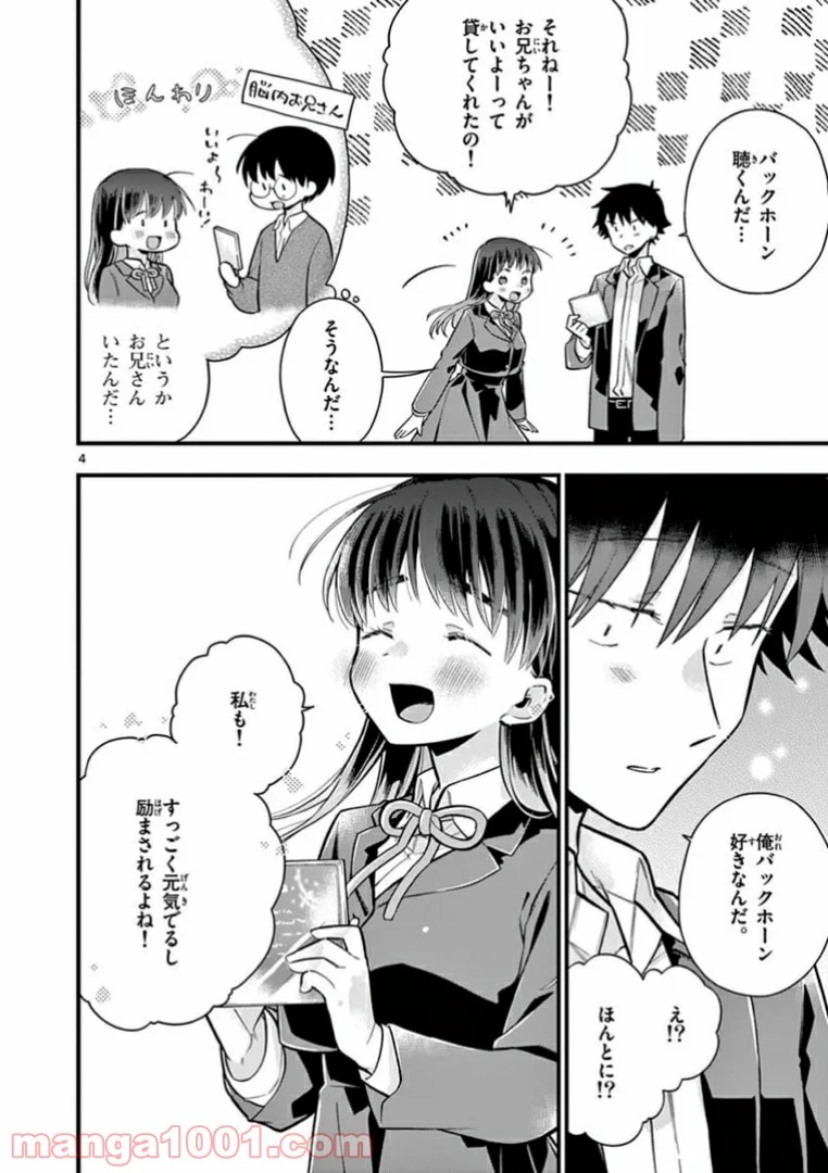 ちょっとだけ抜けちゃう柊さん - 第7話 - Page 4