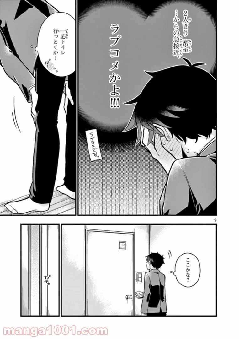 ちょっとだけ抜けちゃう柊さん - 第7話 - Page 9