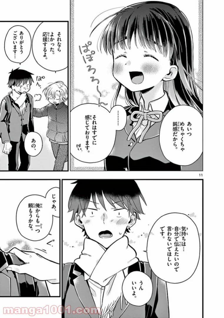 ちょっとだけ抜けちゃう柊さん - 第8話 - Page 11