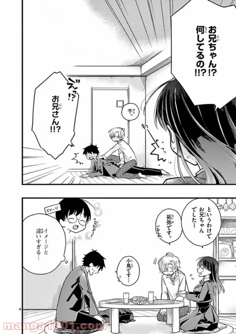 ちょっとだけ抜けちゃう柊さん - 第8話 - Page 4