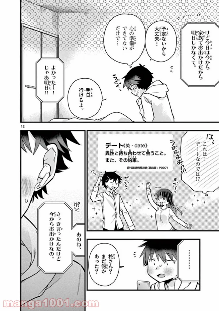 ちょっとだけ抜けちゃう柊さん - 第9話 - Page 12