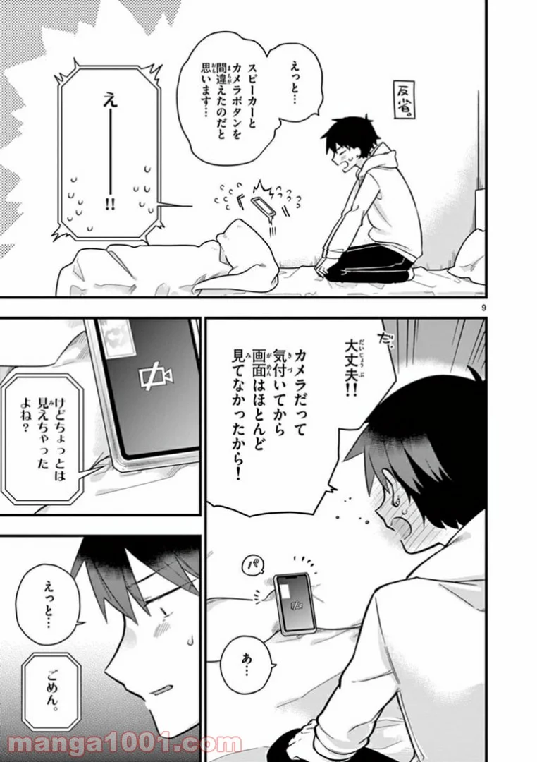 ちょっとだけ抜けちゃう柊さん - 第9話 - Page 9