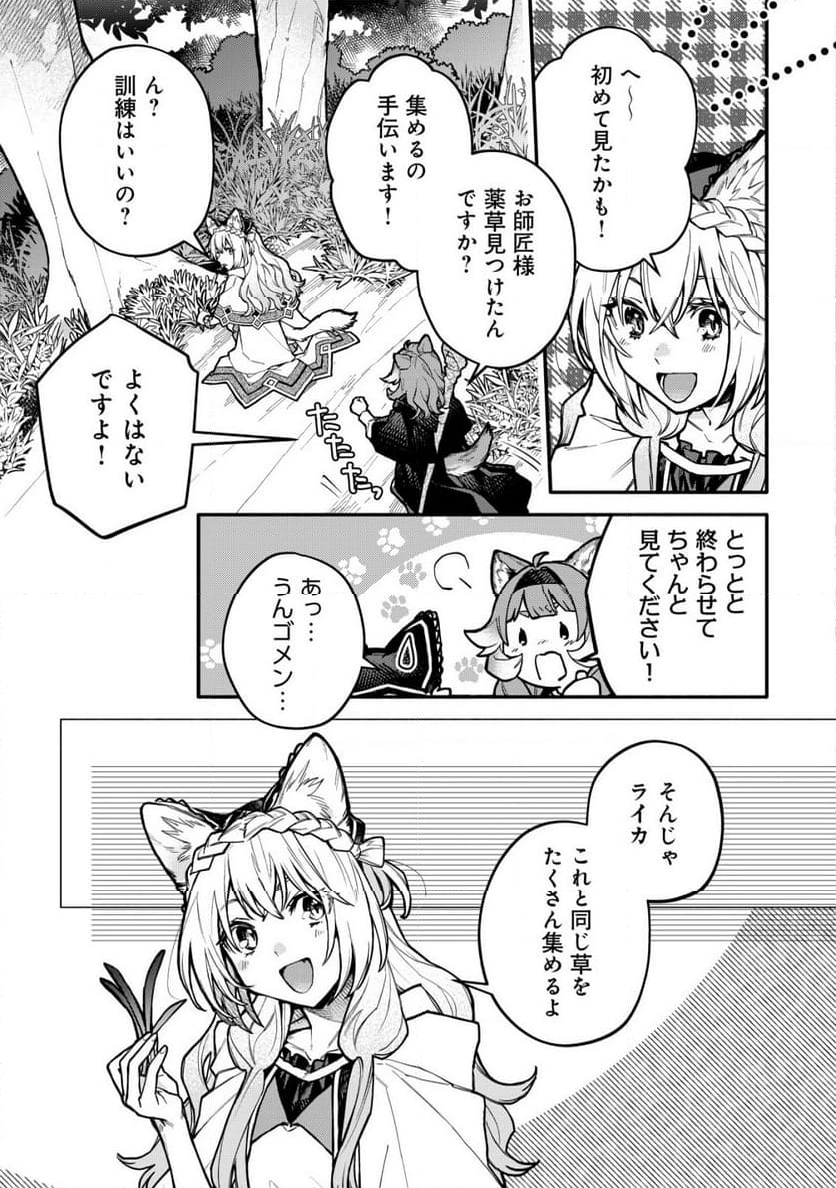 猫魔法が世界に革命を起こすそうですよ? - 第8話 - Page 21