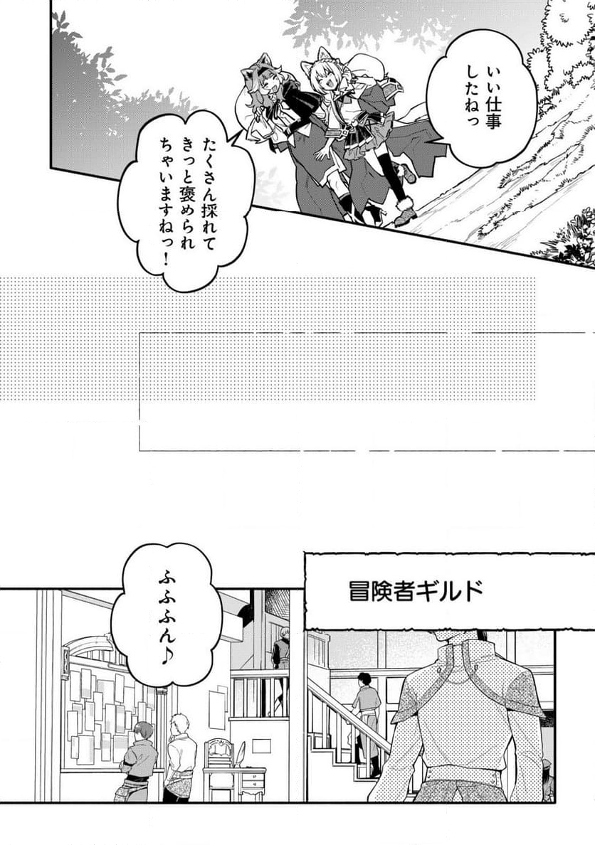 猫魔法が世界に革命を起こすそうですよ? - 第8話 - Page 24