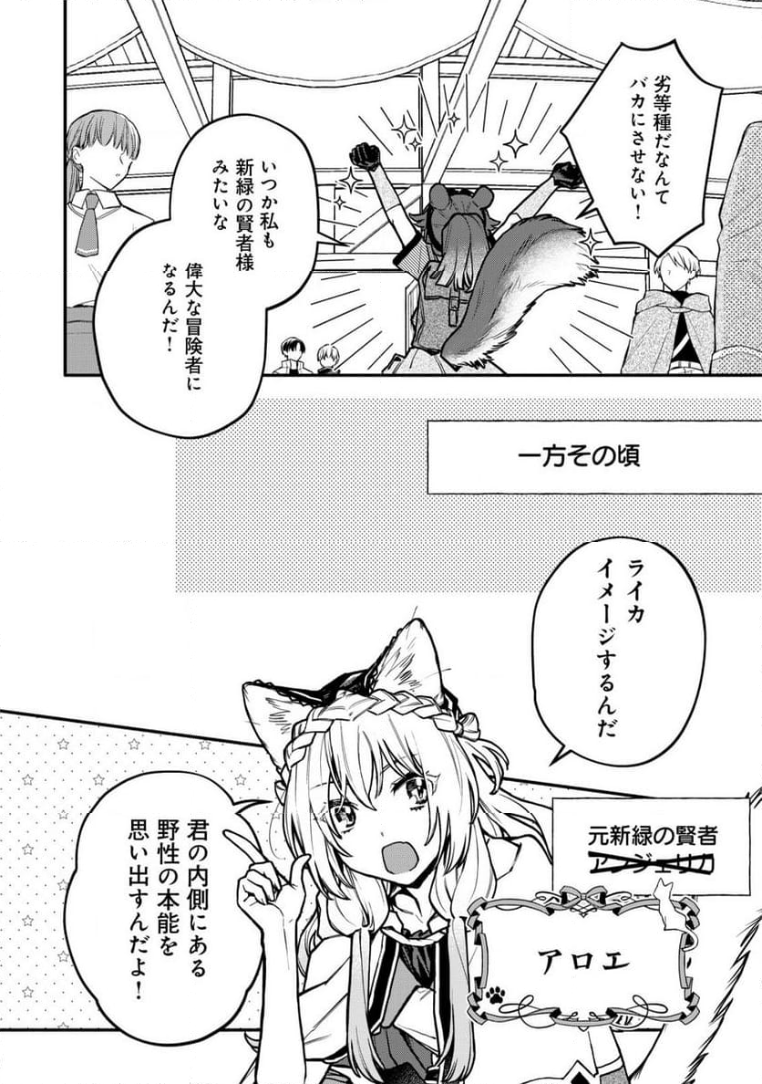 猫魔法が世界に革命を起こすそうですよ? - 第8話 - Page 4