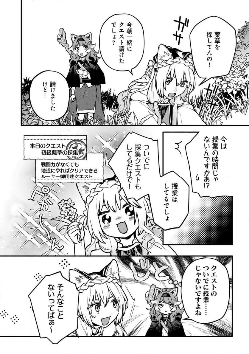 猫魔法が世界に革命を起こすそうですよ? - 第8話 - Page 6