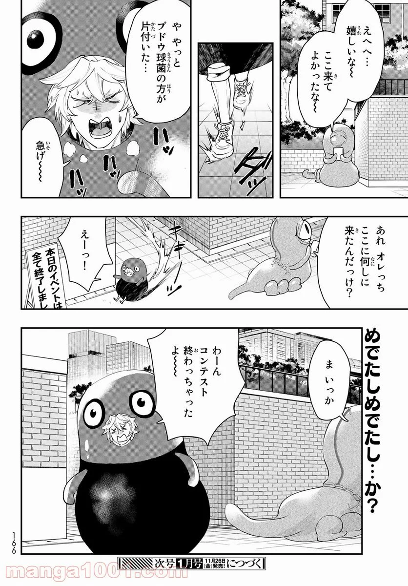 はたらく細胞WHITE - 第15話 - Page 20