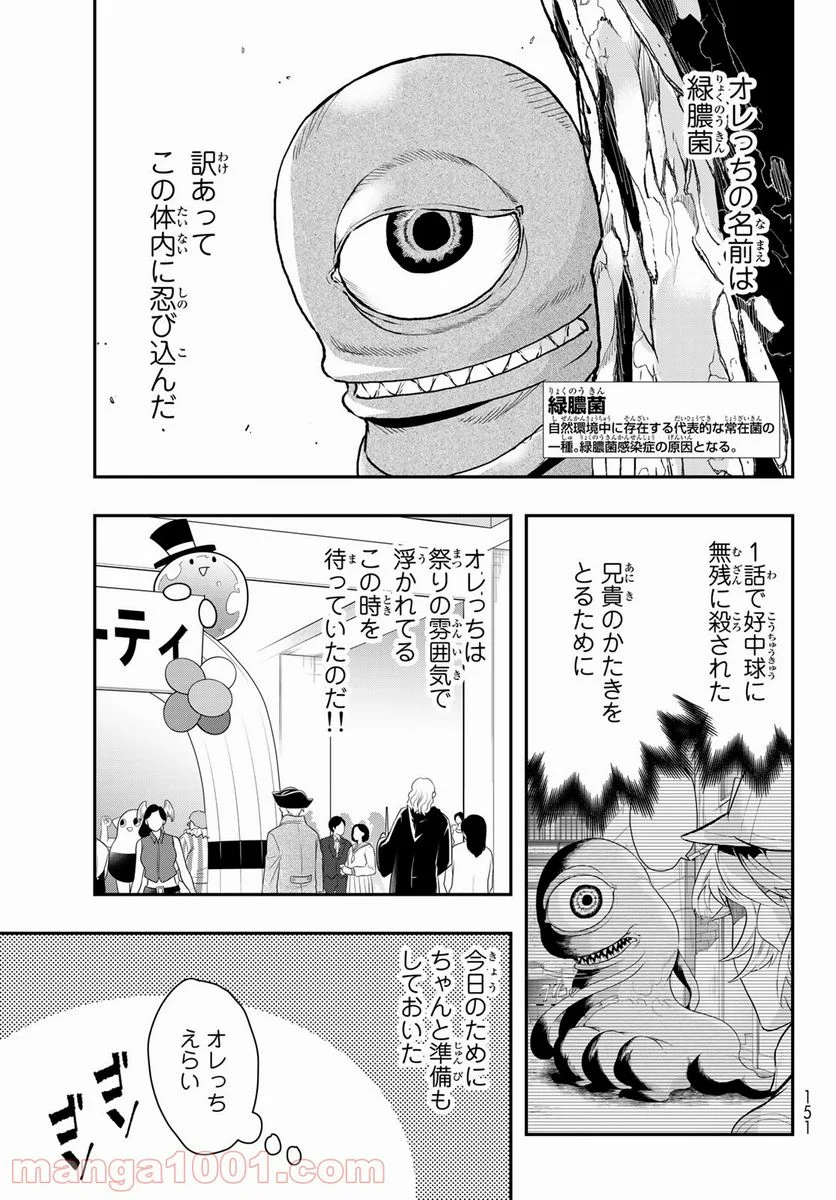 はたらく細胞WHITE - 第15話 - Page 5