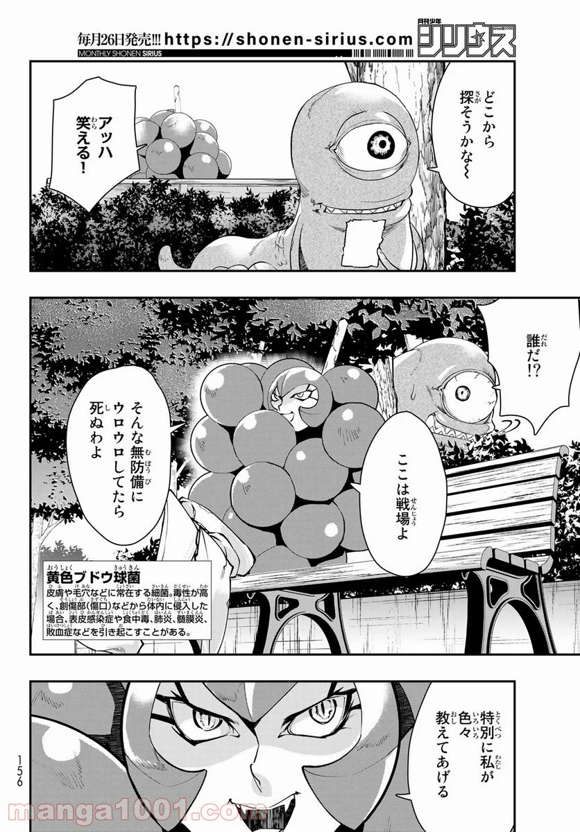 はたらく細胞WHITE - 第15話 - Page 10