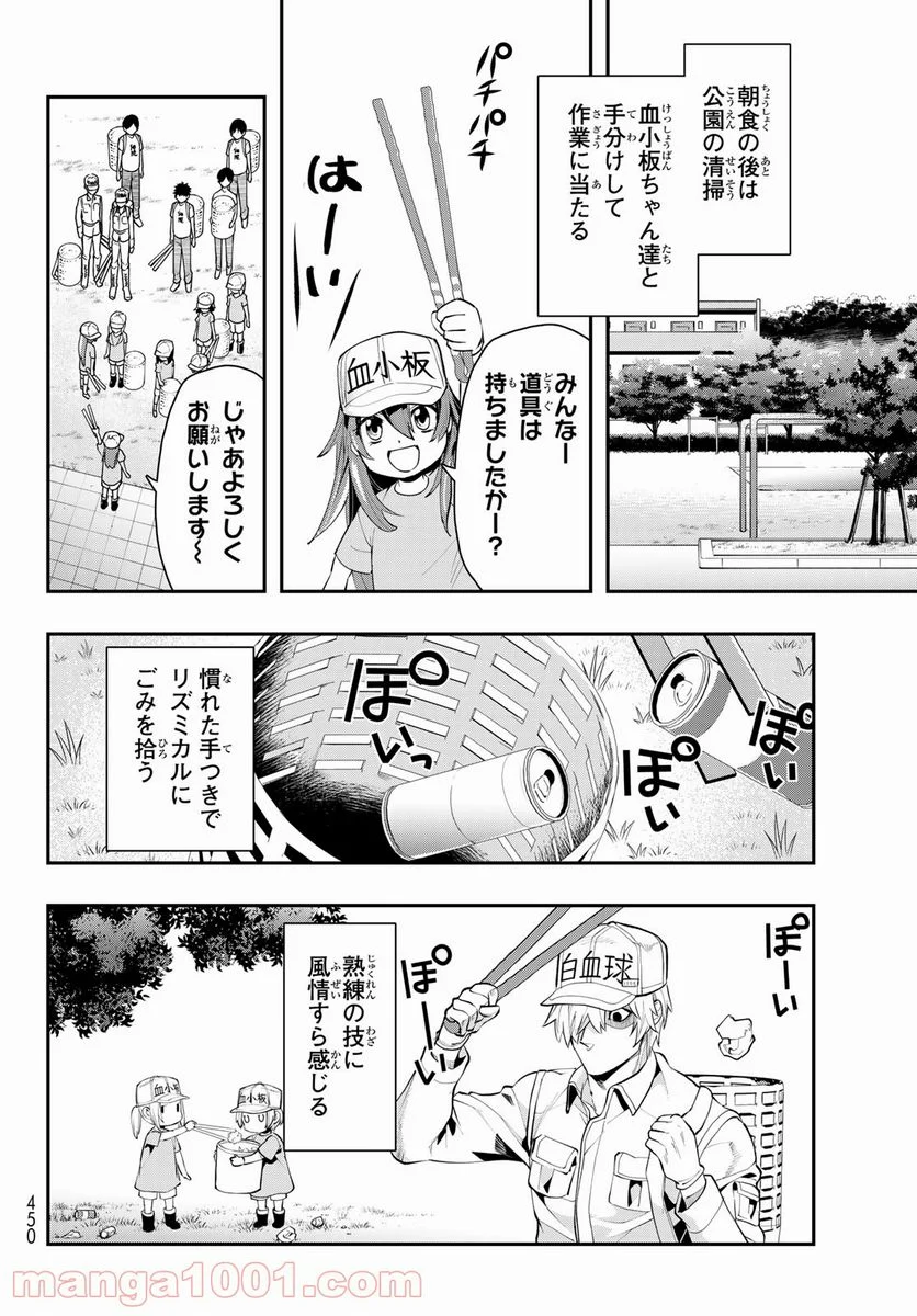 はたらく細胞WHITE - 第16話 - Page 10