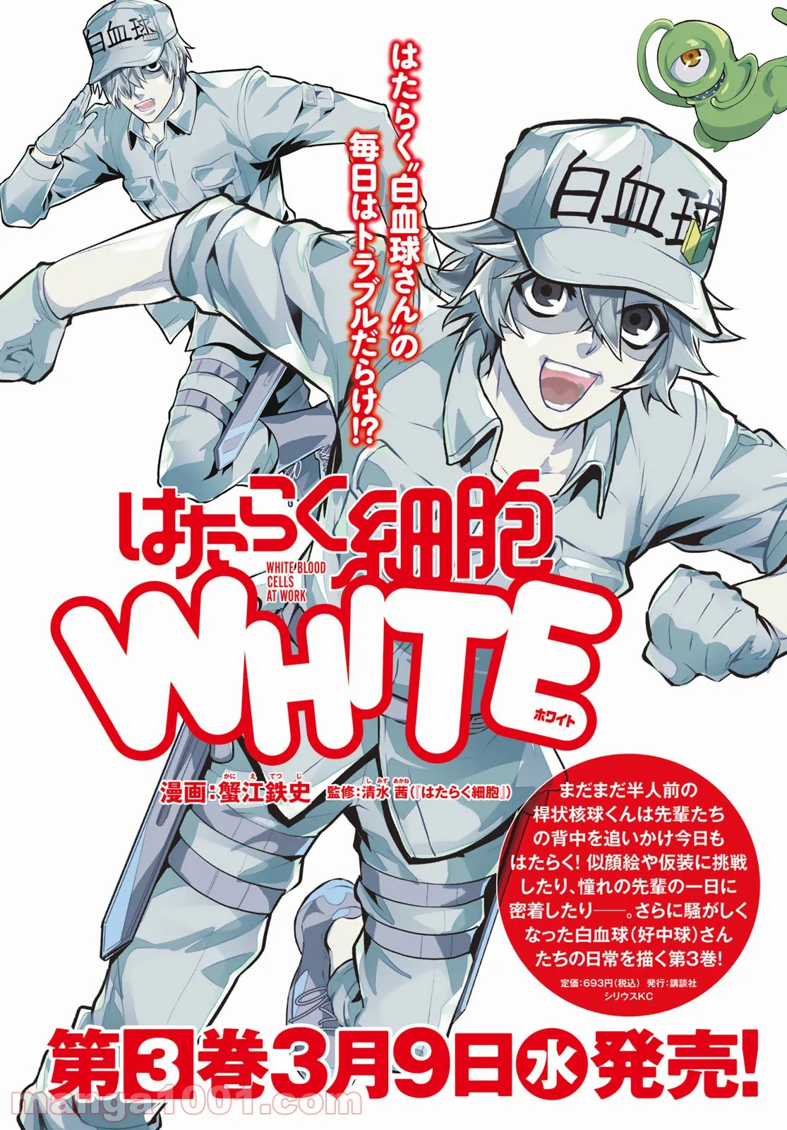 はたらく細胞WHITE - 第18話 - Page 2