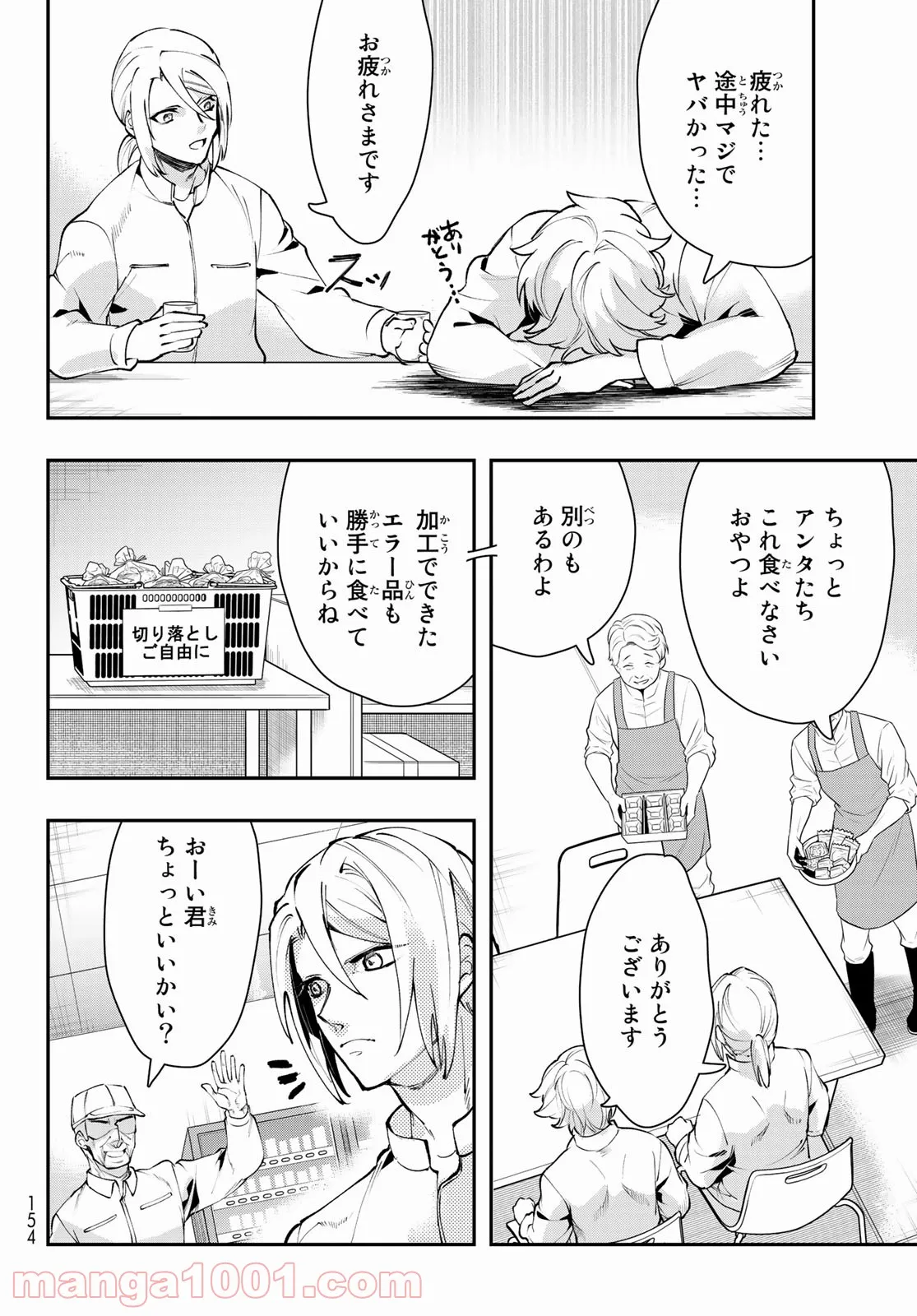 はたらく細胞WHITE - 第18話 - Page 14