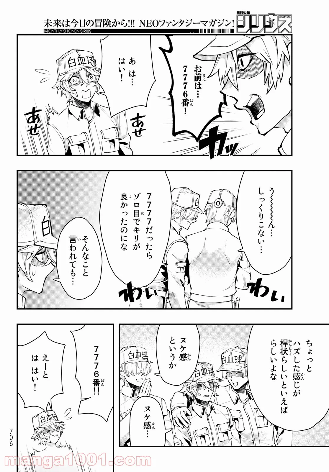 はたらく細胞WHITE - 第19話 - Page 10