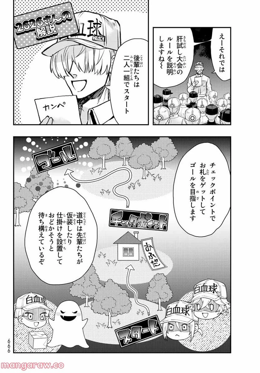 はたらく細胞WHITE - 第21話 - Page 4