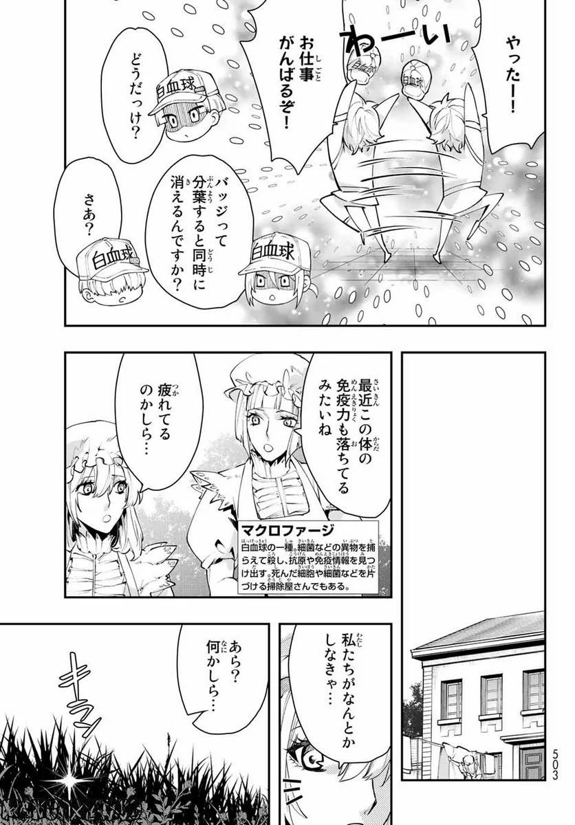 はたらく細胞WHITE - 第23話 - Page 5