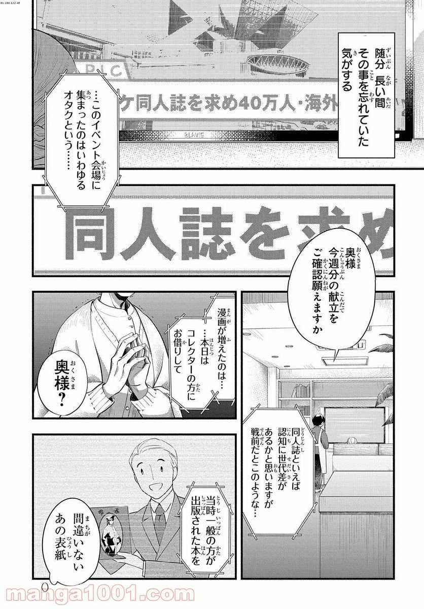 おとめ失格 - 第1話 - Page 1