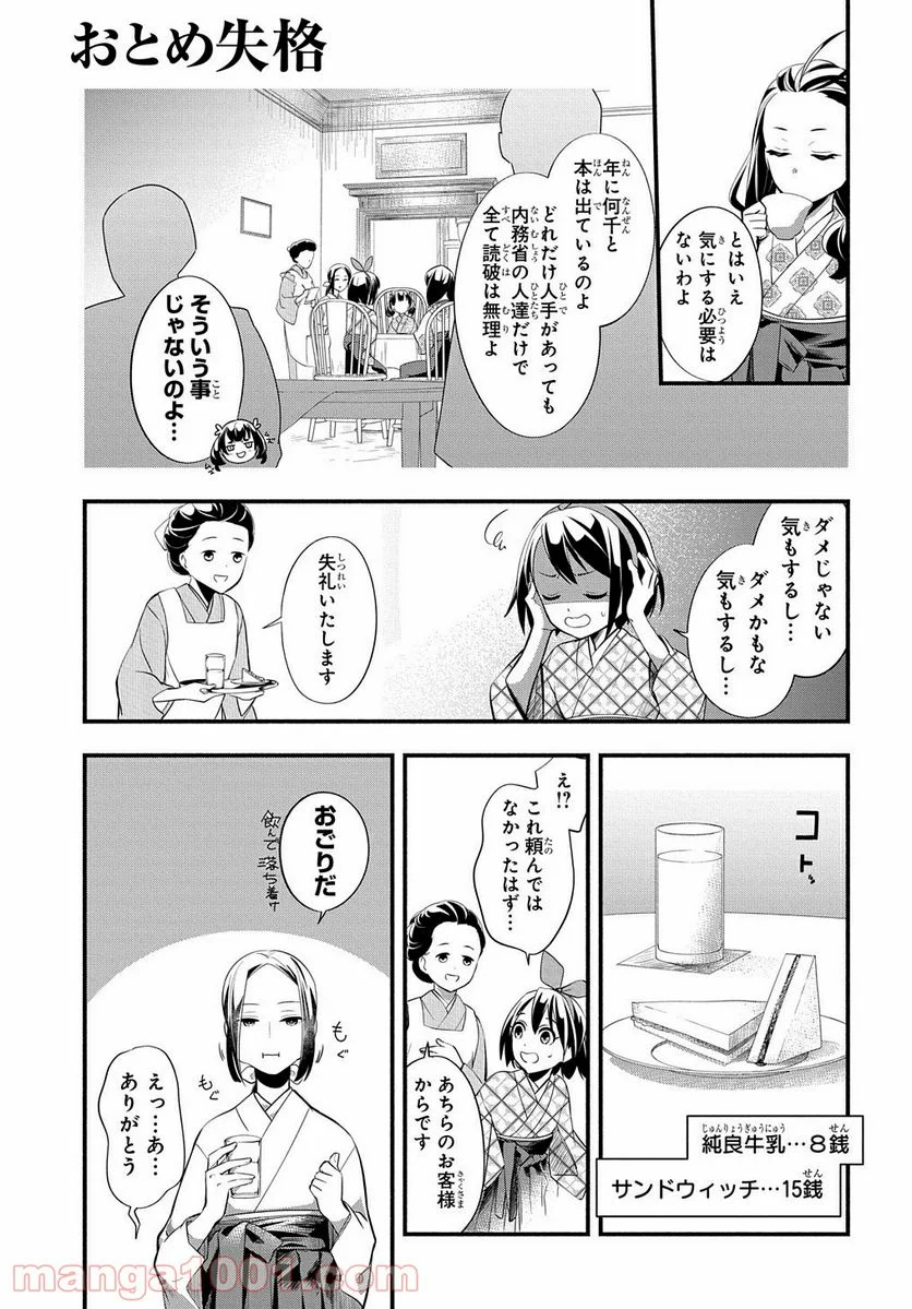 おとめ失格 - 第1話 - Page 11