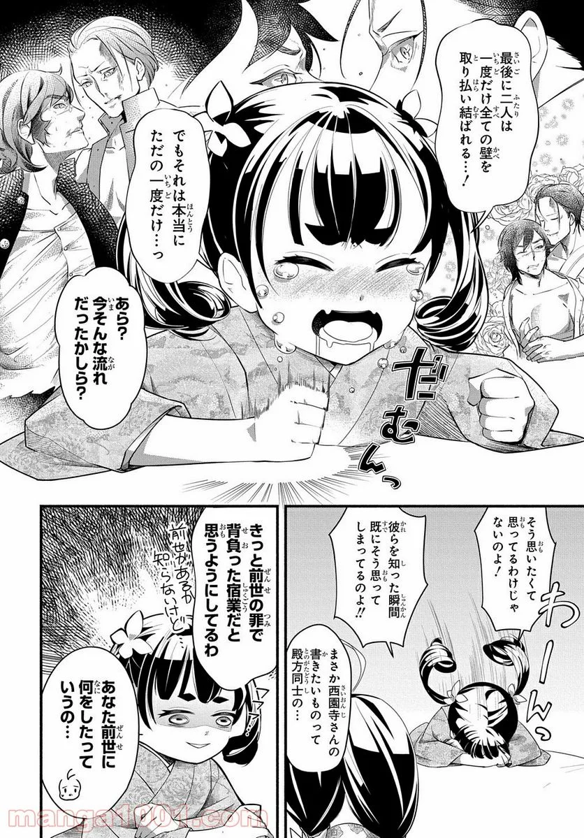 おとめ失格 - 第1話 - Page 14