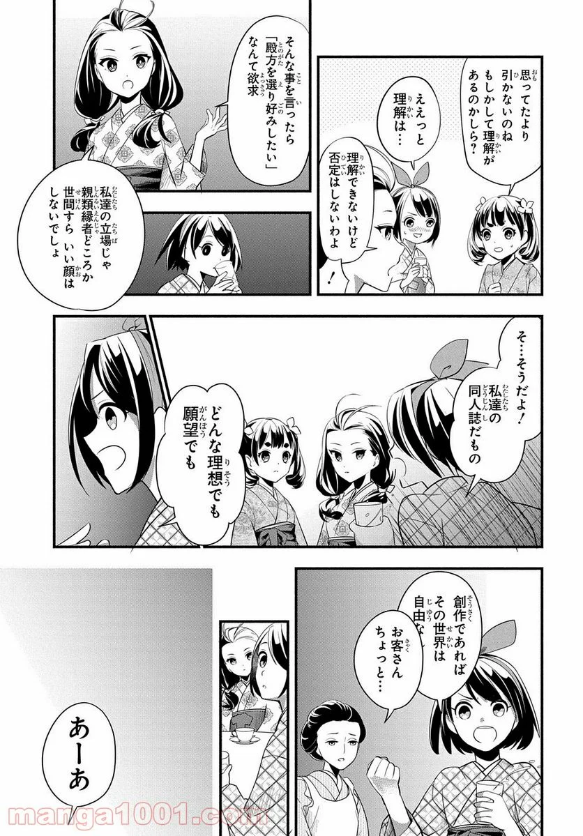 おとめ失格 - 第1話 - Page 15