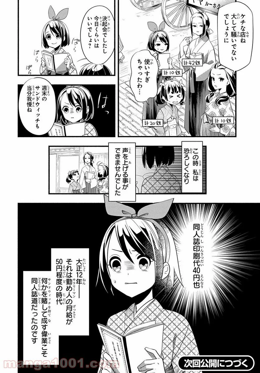 おとめ失格 - 第1話 - Page 16