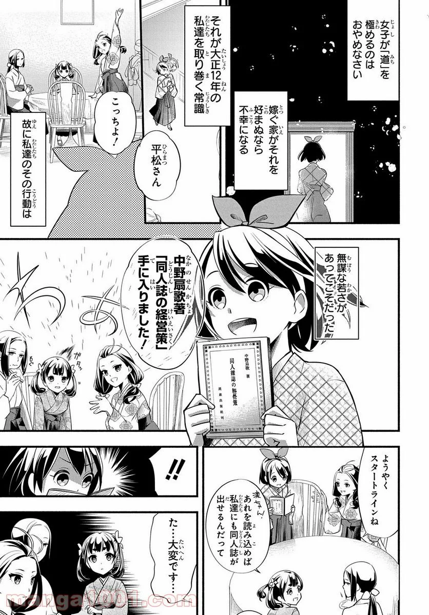 おとめ失格 - 第1話 - Page 3